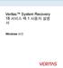 Veritas™ System Recovery 18 서비스 팩 1 사용자 설명서: Windows 버전