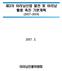 목차 I. 수립배경 1 II. 이러닝산업현황 2 III. 그간의성과및평가 7 Ⅳ. 정책과제 9 1. 이러닝신성장산업분야발굴및지원확대 이러닝활용촉진 이러닝해외시장진출활성화 지속성장기반강화 18 Ⅴ. 추진일정 21