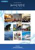 Contents Maritime Safety News 국제해사동향 국제해사기구 (IMO) 회의결과 제 3 차선박시스템및설비전문위원회 (SSE 3) 결과제 40 차해상