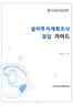 Ⅰ 조사개요 1. 조사표작성사항 조사기준일 년 12 월 31 일기준 ( 잠정과계획금액입력 ) 기업체번호및 List ID - 효율적인관리를위해리서치앤리서치가임의로부여한고유번호 (ID) - 업체가기입하는것이아닌조사원입력사항 산업분류 - 대상업체의산업을분류하기위