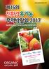 The 16 th Intl Organic & Trade Fair.,, 전시회개요 () -19() / 3 ()   COEX HALL C ( 2 ) 月刊, 360(7,281m2 ). 1