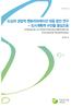 도심의상업적젠트리피케이션대응방안연구 - 도시계획적수단을중심으로 - A Research on Urban Planning Methods for Commercial Gentrification 송지은외