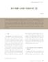 그림 1. 기록매체의보존기대수명 1) 표 1. 생산년도, ph 와열화도와의관계 ( 일본국회도서관 ) Good Fair Brittle