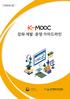 K-MOOC_가이드라인_FINAL_1.01.hwp