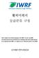 Microsoft Word - IWRF Classification Manual 3rd Edition rev-2011 _Korean_