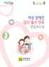 장애 여성 임신․출산․양육 종합매뉴얼(최종).indd