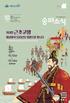 02 03 Cover Story The 18th Hanseong Baekje Cultural Festival 5 Oh! 재미 즐기자! 한성백제 전국이축제로물드는 10 월. 송파에서도이천년 전으로의시간여행이다시시작된다. 올해로 18 회 를맞이하는한성백제문화제가그것. 서울