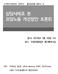 진행순서 인사말 15:00 15:20 국회의원김상희, 남인순 [ 더불어민주당 ] 이정미, 윤소하 [ 정의당 ] 최경숙 [ 서울시어르신돌봄종사자종합지원센터장 ] 사례발표 15:20 15:40 [ 발표1] 김순심요양보호사 [ 발표2] 전병조요양보호사 [ 발표3] 홍승희요양