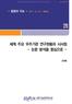 n 배경 개요 l 우주경제시대가오고있다. - 우주경제가글로벌신성장동력창출의핵심요소로자리매김하고있음 - 우주시장규모가약 380조원 ( 16년) 에서약 3천조원 ( 45년) 으로확대예상 l 한국의우주경제시대대비, 미흡하다. - 인력으로는 8위, 미국의 1/19 수준 (20