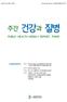 주간건강과질병 제 8 권제 40 호 우리나라청소년손상입원환자의역학적특성 년퇴원손상환자조사결과를중심으로 - Characteristics of Injured Inpatients among Adolescents in Korea: the Results of Kor
