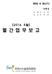 목 차 년도재정조기집행실적 3 2. 부서별중점추진사항 전략기획부 4 경영지원부 7 주차교통부 10 체육시설부 13 생활시설부 기타 주요행사일정 20