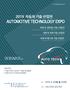 2019 Autotec Expo_브로셔(국문)