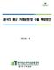 중국의홍삼거래동향및수출확대방안 1. 생산현황및시장동향 q 생산현황 m 중국인삼생산량은 23,500 톤으로전세계의 70% 를차지하며주산지는지린성으로 2만톤이생산되어중국시장점유율 85% 수준을차지함 - 헤이룽장성, 랴오닝성, 허베이성, 산시성, 깐수성, 후베이성등에서재배