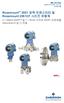 빠른 시작 가이드: Rosemount™ 2051 압력 트랜스미터 및 Rosemount 2051CF 시리즈 유량계
