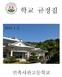 SCHOOL REGULATIONS KOREAN MINJOK LEADERSHIP ACADEMY