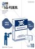 A monthly review and analysis of global tobacco control trends C O N T E N T S Infographic 02 TOBACCO CONTROL ISSUE REPORT   이제, 담배의진실