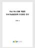 제출문 환경부장관귀하 본보고서를 PostRio+20 에적합한지속가능발전정책 추진방안연구 용역의최종보고서로제출합니다 년 6 월 한국환경정책 평가연구원장 이병욱