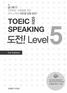 9th Fl., Daenam Building, 199, Nonhyeon-dong Gangnam-gu, Seoul, South Korea TOEIC Speaking 도전! Level 5 Carrot House All rights reserved. No pa