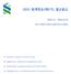 재무상태표 (Statements of Financial Position) 제 5( 당 ) 기 2013 년 12 월 31 일현재 (As of December 31, 2013) 한국스탠다드차타드금융지주주식회사 (Standard Chartered Korea Limited)