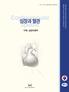 Cardiovascular 심장과혈관 Update 주제 : 심장부정맥 Vol.2, NO.2, 2000 ISSN MEDICAL EDUCATIONAL SERVICE THE MOST ADVANCED CONTINUING THE SOCIETY OF CIRCUL