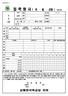 전입학양식 -1 입학원서 ( 초 중 고등 ) 이후 지원자 한글성별남 여 사 성명 영문 여권번호 진 (1 매 ) ( 여권기재동일 ) 중문 집전화 초 중 고 ( ) 학년지원생년월일 - 상해주소 가 관계 성명 ( 한글, 여권과동일 ) 생년월일 ( 여권과동일 )