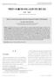 대한간호학회지제 43 권제 3 호, 2013 년 6 월 J Korean Acad Nurs Vol.43 No.3, 학령전기자녀를위한어머니성교육프로그램의효과 이은미 1 권영란 2