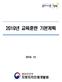 2019 년교육훈련기본계획 행정안전부지방자치인재개발원