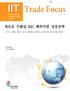 ISSN ` Vol. No. 28 새로운수출길 B2C 해외직판성공전략 - 미국 일본 중국 인니 베트남 5 개국소비자의한국상품평가 년 9 월 장상식연구위원