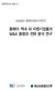 동북아 역내·외 자원기업들의 M&A 동향과 전략 분석 연구