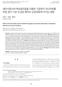 Journal of Korean Biological Nursing Science 2014;16(2): ISSN: 생리식