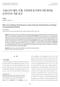 기초간호자연과학회지 : 제13권제1호 2011 ISSN: J Korean Biol Nurs Sci 2011; 13(1): 시설노인의불안, 우울, 수면장애및피로에대한향요법손마사지의적용효과 이선영 공주대학교