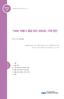 TMMi 레벨 5 품질관리프로세스구축방안 [ 제126 호] 최승희 (Seunghee Choi), 김학수 (Harksoo Kim), 이구연 (Gooyeon Lee) Journal of KIISE. Software and applications. v