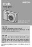 RICOH CX6 Camera User Guide