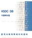 KSDC DB 이용매뉴얼 한국사회과학데이터센터