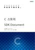 C 스토어 SDK Document 작성년월일 : 작성자및소속팀 : 정현 / SDK 개발팀
