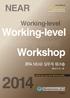 NEAR   동북아번영과평화의중심 NEAR The Hub of Exchange & Cooperation in North East Asia Working-level Working-level Workshop 2014 NEAR 실무자워크숍 2014.