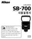 SB-700 Nikon Manual Viewer 2 Kr